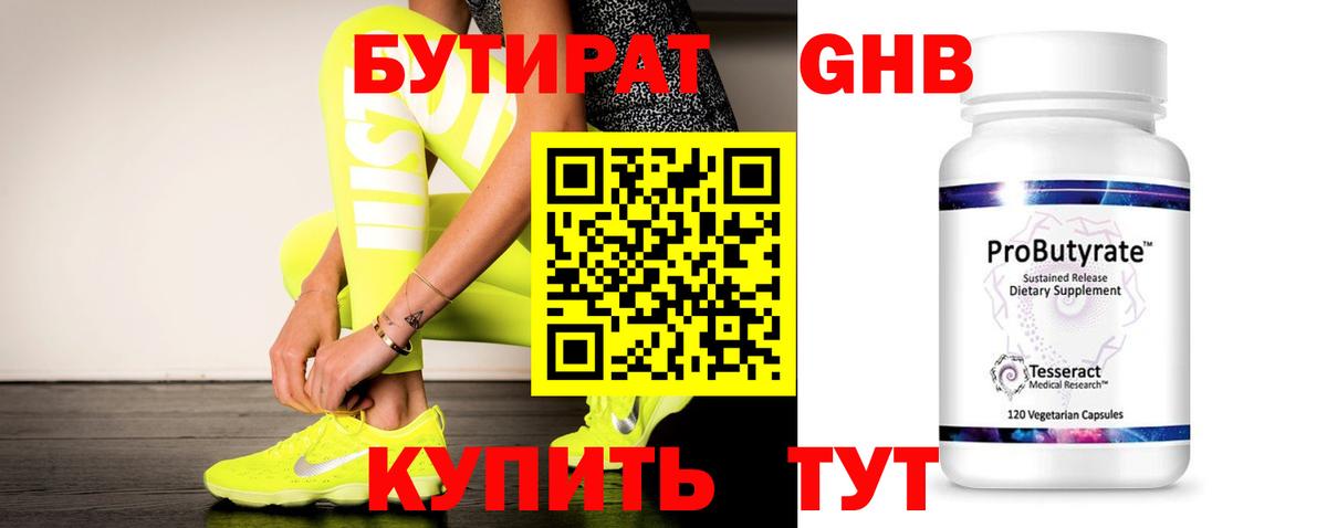 Балашиха  Бутират  Вход с VPN  БУТИРАТ бутик 