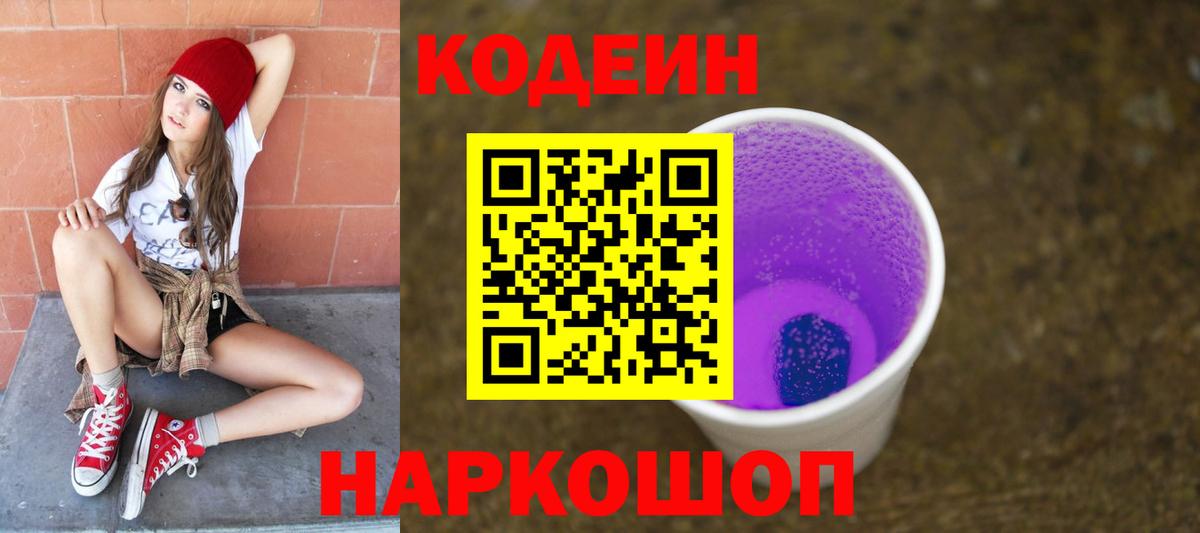Кодеиновый сироп Lean напиток Lean (лин) Балашиха
