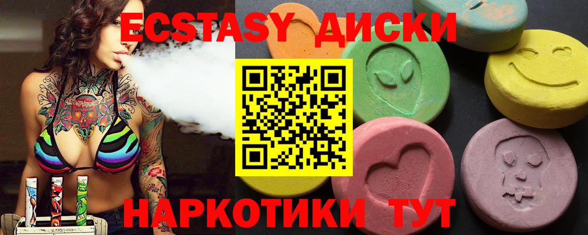 Экстази  Экстази VHQ  Вход с VPN  Балашиха  Экстази круглые 