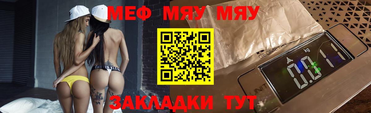 МЯУ-МЯУ mephedrone  МЕФ мяу мяу  Вход с VPN  МЕФ  Балашиха 