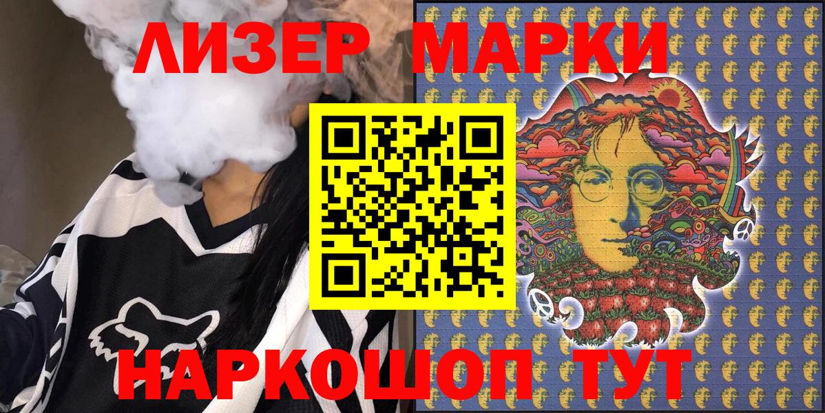 Балашиха  Марки 25I-NBOMe  Вход с VPN  Марки 25I-NBOMe 1,8мг 